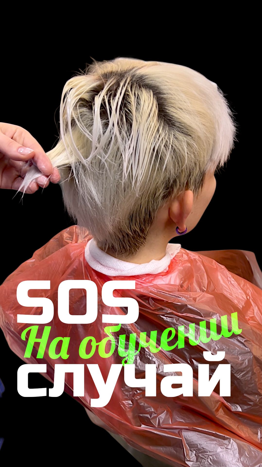 SOS случай на обучении