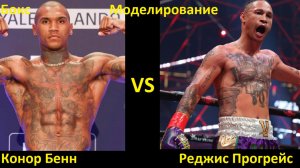 Бокс: Конор Бенн VS Реджис Прогрейс | UNDISPUTED