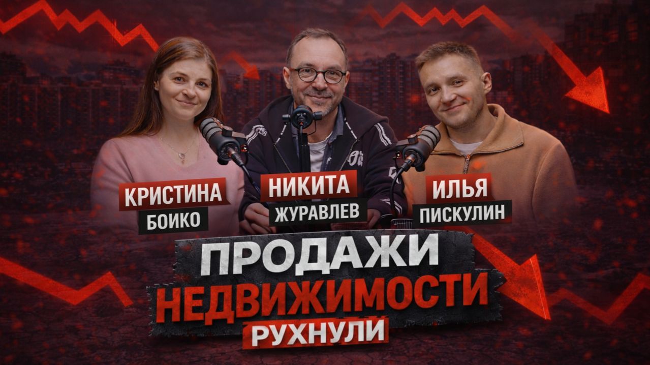 Рынок недвижимости в 2026: обвал или пауза?