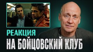 Психиатр о самом скандальном фильме! / Разбор сцен из "Бойцовского клуба"