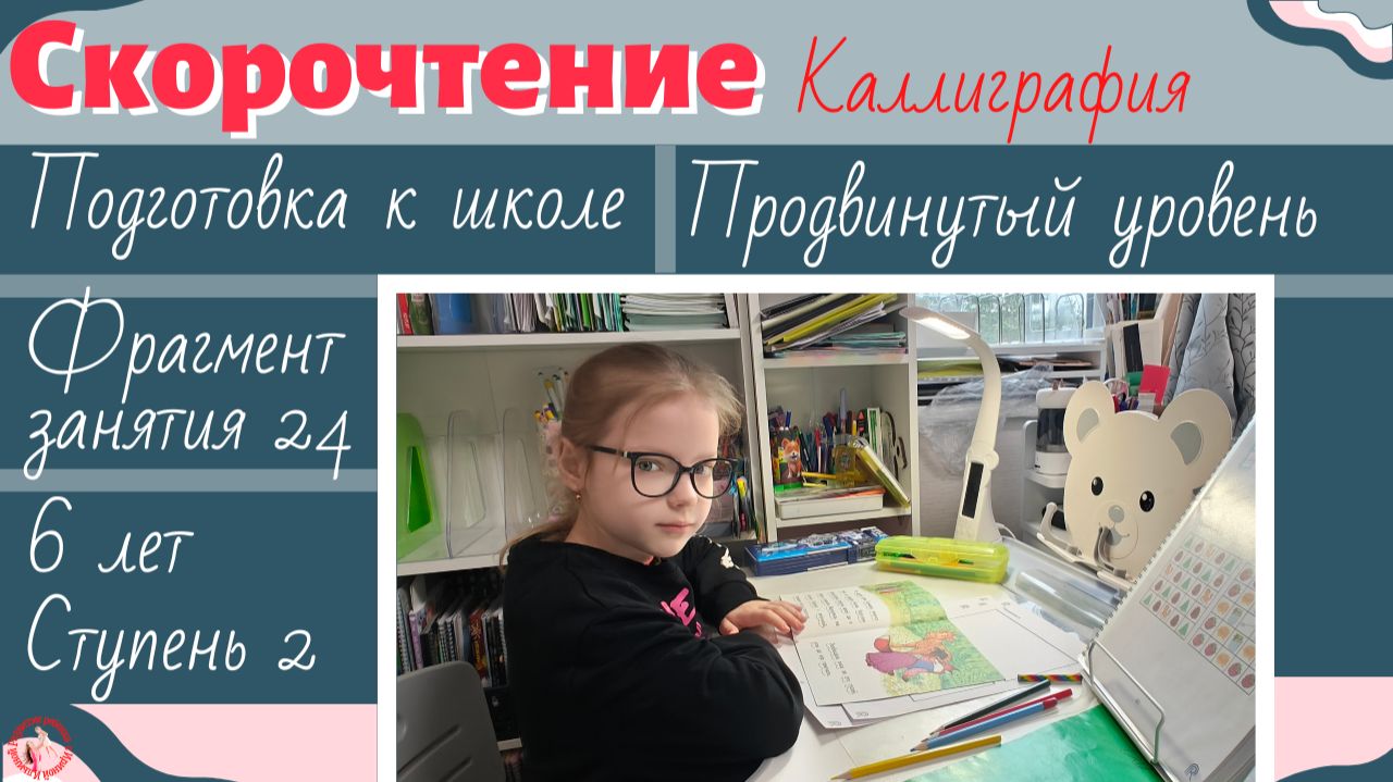32 слова в минуту – результат 24 занятия прохождения курса «Скорочтение, подготовка к школе»