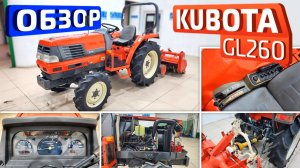 Обзор японского мини-трактора Kubota GL260