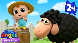 🍿 Песенка про Ферму | Развивающие Мультики Для Детей | Little Angel Русский