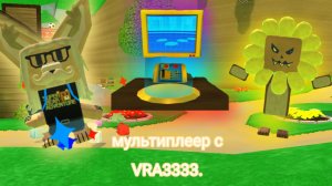 мультиплеер с VRA3333