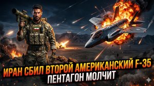 🤯 Кошмар Пентагона: Иран сбивает второй F-35 - почему молчат генералы?