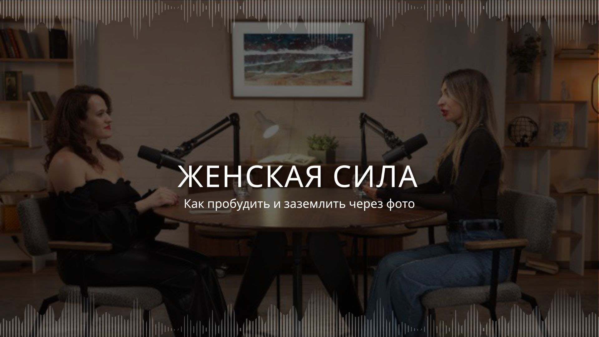 Как женская сила влияет на деньги: откровения бренд фотографа