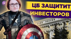 Центробанк против финфлюенсеров