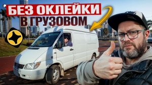 СКОЛЬКО СМОЖЕТ ЗАРАБОТАТЬ ГРУЗОВАЯ МАШИНА В ЯНДЕКСЕ БЕЗ ОКЛЕЙКИ? / СРЕДНИЙ КУЗОВ М / САНКТ-ПЕТЕРБУРГ