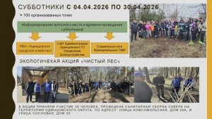 Месячник чистоты