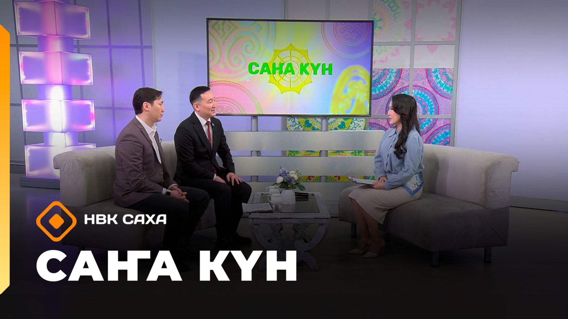 «Саҥа Күн»  (03.04.26)