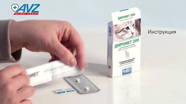 ДИРОНЕТ® 200 для кошек и котят_