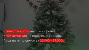 Открыл бизнес на ЕЛКАХ! Заработаю к новому году?