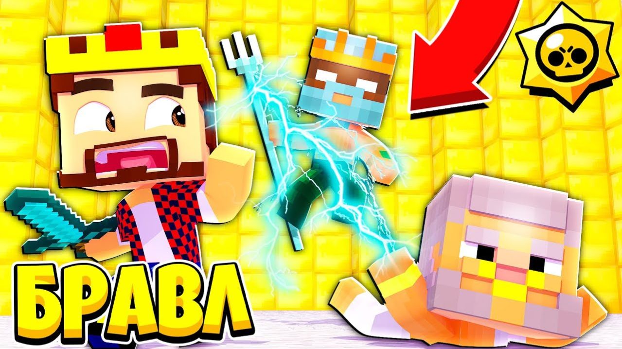 БИТВА В ИГРЕ БОГОВ ЕСТЬ ЛИ У МЕНЯ ШАНСЫ БРАВЛ СТАРС В МАЙНКРАФТ 115