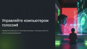 Управление компьютером с помощью  естественного языка ||  Executor