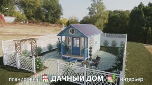 Дачный дом – планировка и интерьер, идея (49) как построить и обустроить 🏡