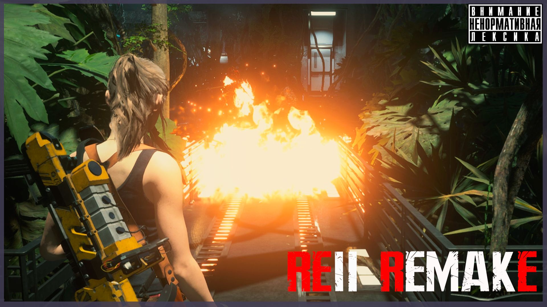 Зелёный Ад ☣️ Resident Evil 2 Remake / Клэр #9