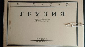 "Грузия". Десять автолитографий Адриана Каплуна.