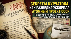 Секретный план - атомная бомба