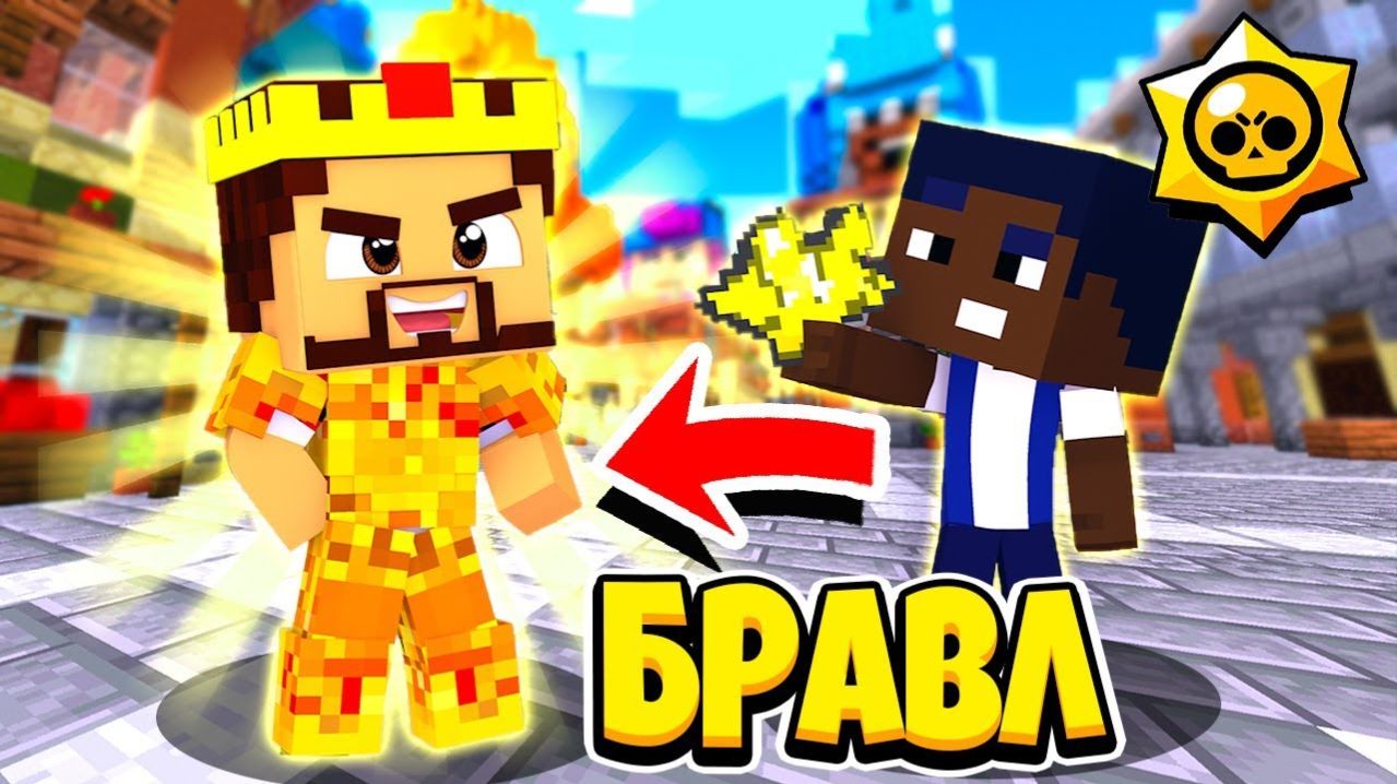 НОВАЯ БРОНЯ В БРАВЛЕЦИИ ЧТО ПОЛУЧИТСЯ ИЗ ВОДНЫХ ОСКОЛКОВБРАВЛ СТАРС В МАЙНКРАФТ 117