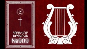 KYANQY LI E BAZUM HOGSEROV №909