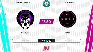 DN Club - KAIT | 1 раунд | Кубок Округа| Pari Amateur League