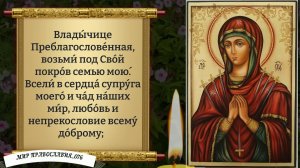Чдотворная Молитва о Семье. Православие.