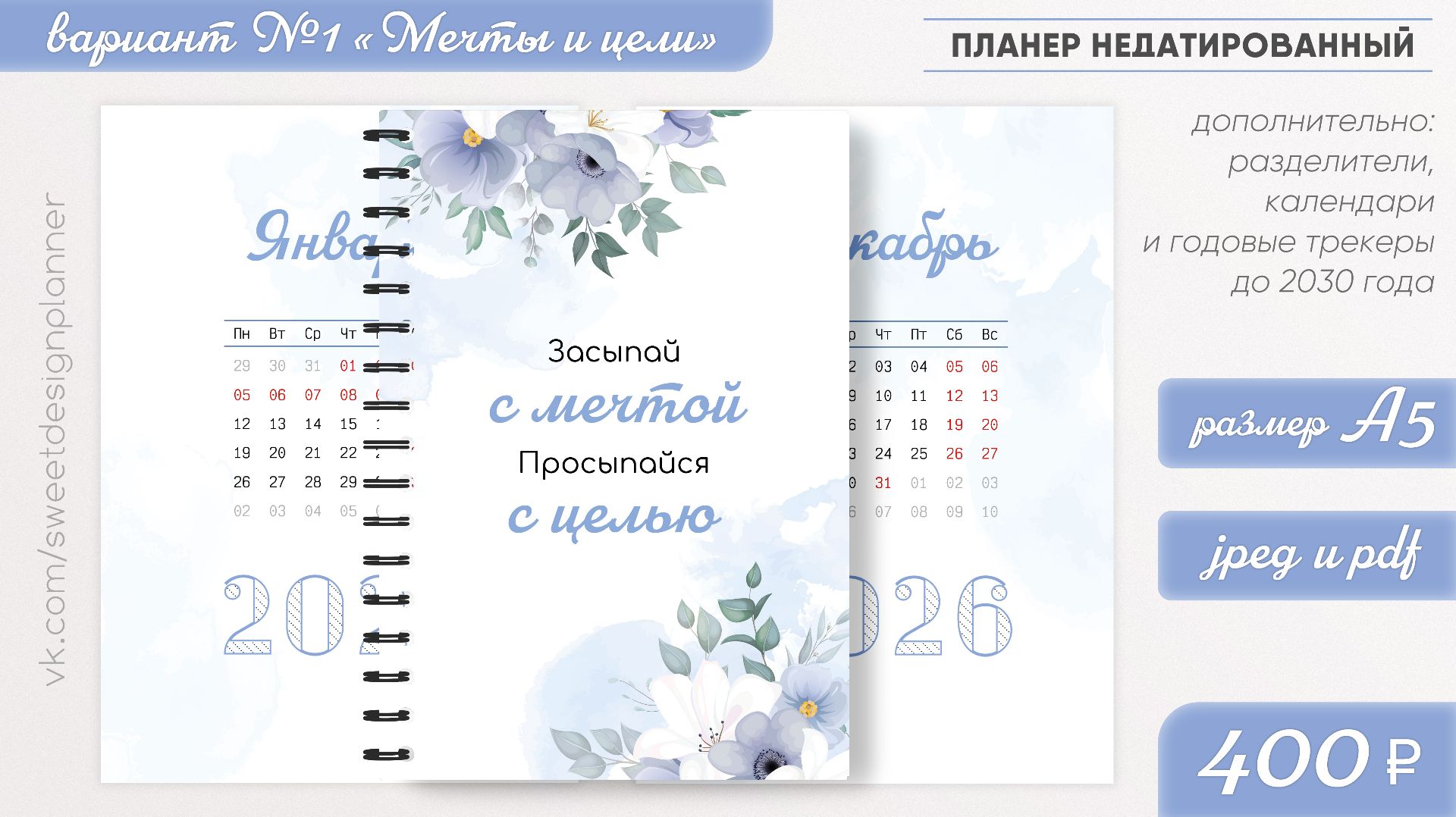 Планер недатированный «Мечты и цели»