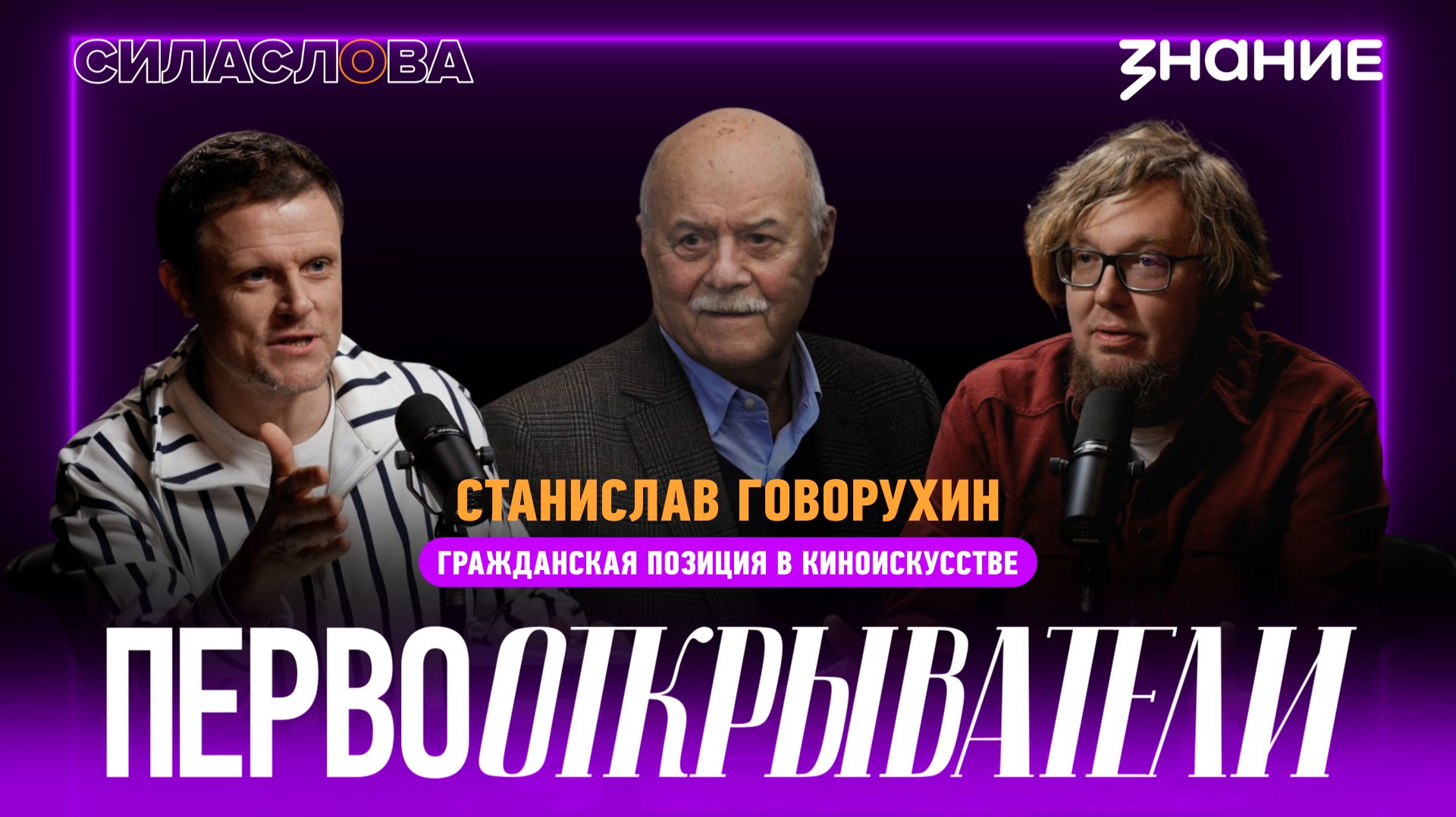 Станислав Говорухин — гражданская позиция в киноискусстве