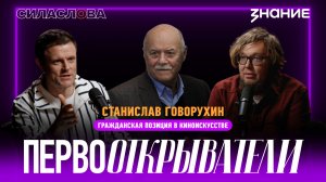 Станислав Говорухин — гражданская позиция в киноискусстве
