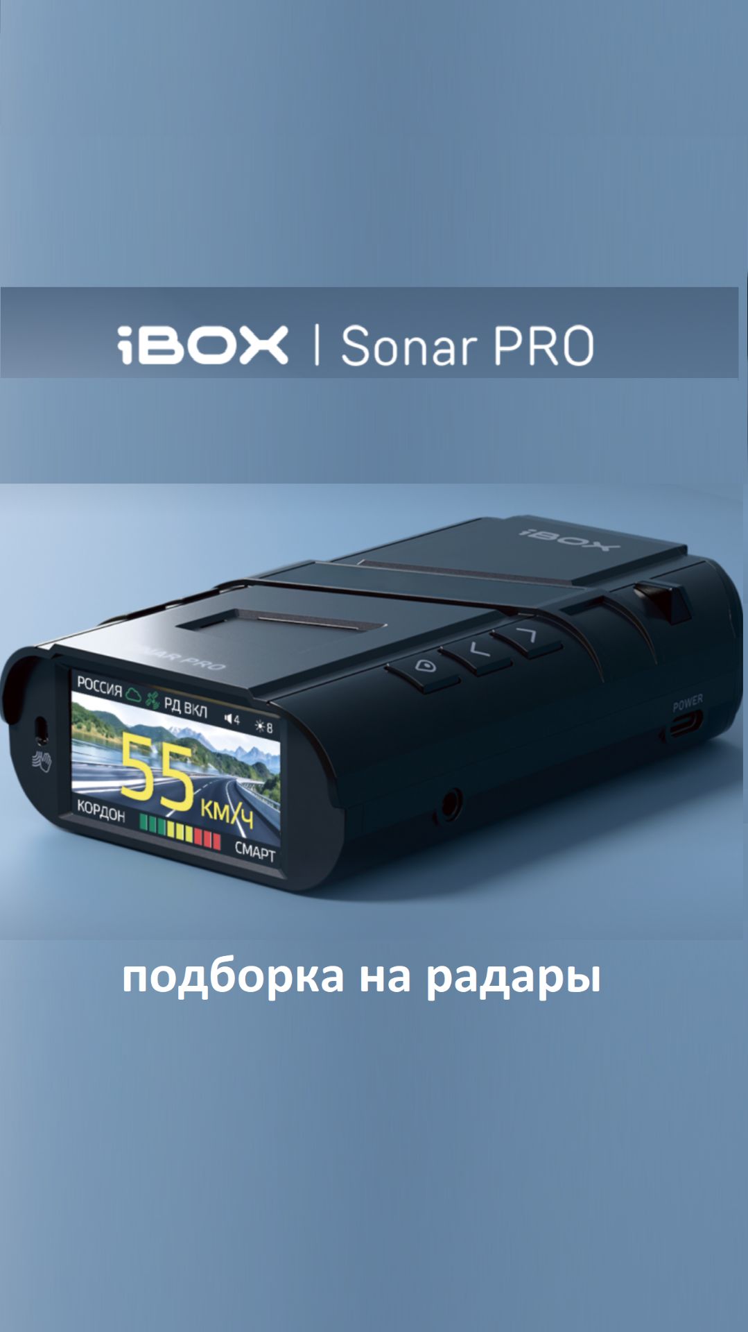 IBox Sonar Pro подборка на радары