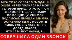 Истории из жизни| Муж проснулся, тихо собрал чемодан |Аудио рассказы|Жизненные истории