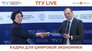 ТГУ Live: Подписание соглашения о сотрудничестве ТГУ с ООО «Команда информационных технологий»