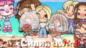 СВАДЬБА🥹

Описание