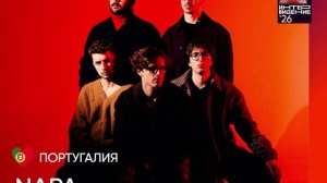 NAPA - Португалия