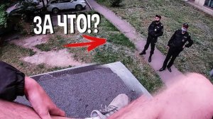 ПРИЕХАЛА ПОЛИЦИЯ ИЗ-ЗА ПАРКУРА