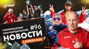 АЭРОПОРТ В КАРАЧАЕВО-ЧЕРКЕССИИ К 2029-МУ ГОДУ, ФИНАЛЫ FWT, NEW STAR CAMP и РИТМ ГОР | ДАЙДЖЕСТ №96