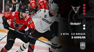 ОМСКИЕ КРЫЛЬЯ - ЧЕЛМЕТ. ОБЗОР МАТЧА