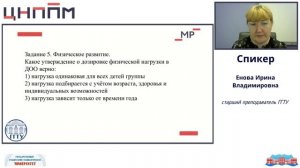 Разбор заданий РИКУ для воспитателей, задания по блоку содержания профессиональных компетенций- пред