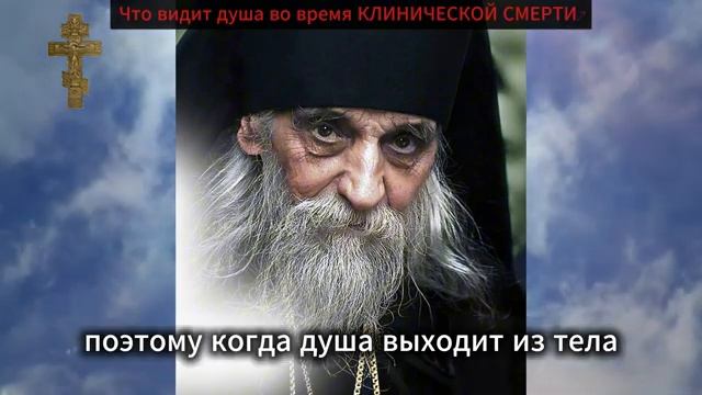 Что на самом деле видит душа во время КЛИНИЧЕСКОЙ СМЕРТИ