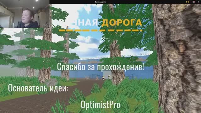 членж прохожу вечную дорогу при  помощи стартовой винтовки