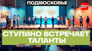 Первый школьный форум «Город трудовой доблести — город моей гордости» стартовал в Ступине