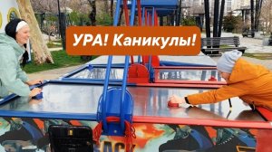 Развлекаемся на каникулах, лебеди, море, прогулка по Новороссийску