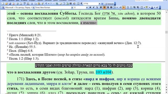 Новый Зоар, Песнь Песеней 158-189