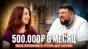 500.000₽ на биологии: путь от методиста к репетитору с нагрузкой 18 часов в неделю