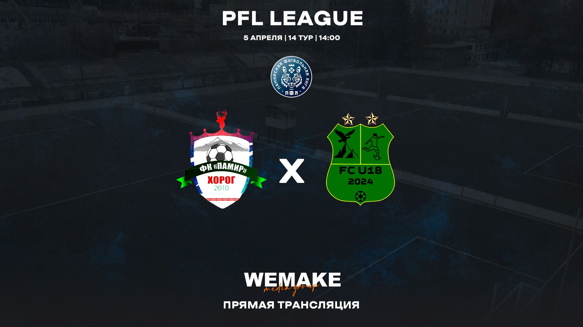 ХОРОГ - НУР 2 | 14 тур | PFL League