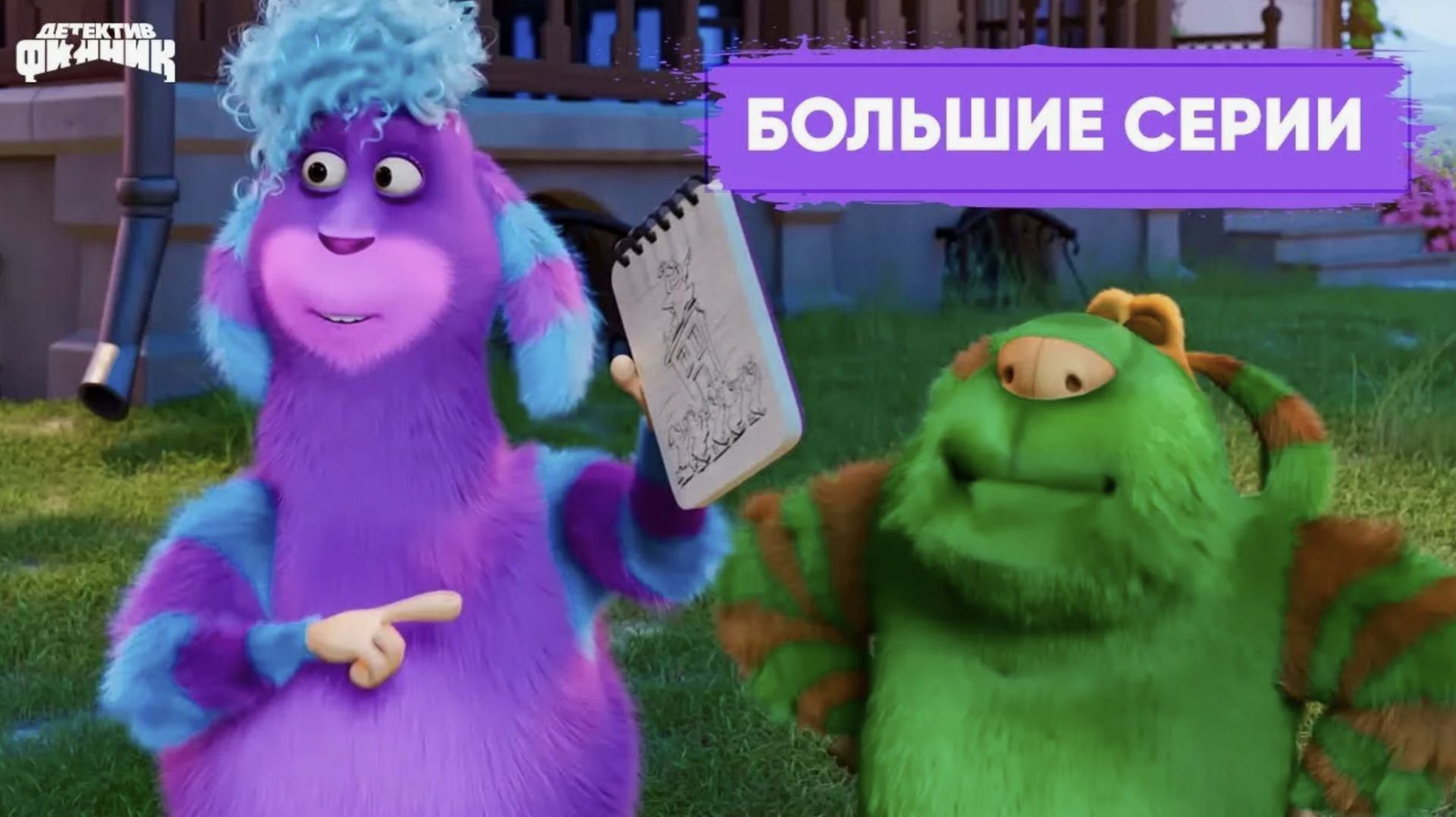 Детектив Финник - Мультфильм для детей - Большой сборник