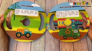 344899 Книга Синий трактор Транспорт озвученная