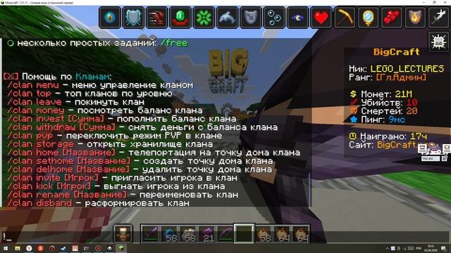 Клан в майнкрафте
