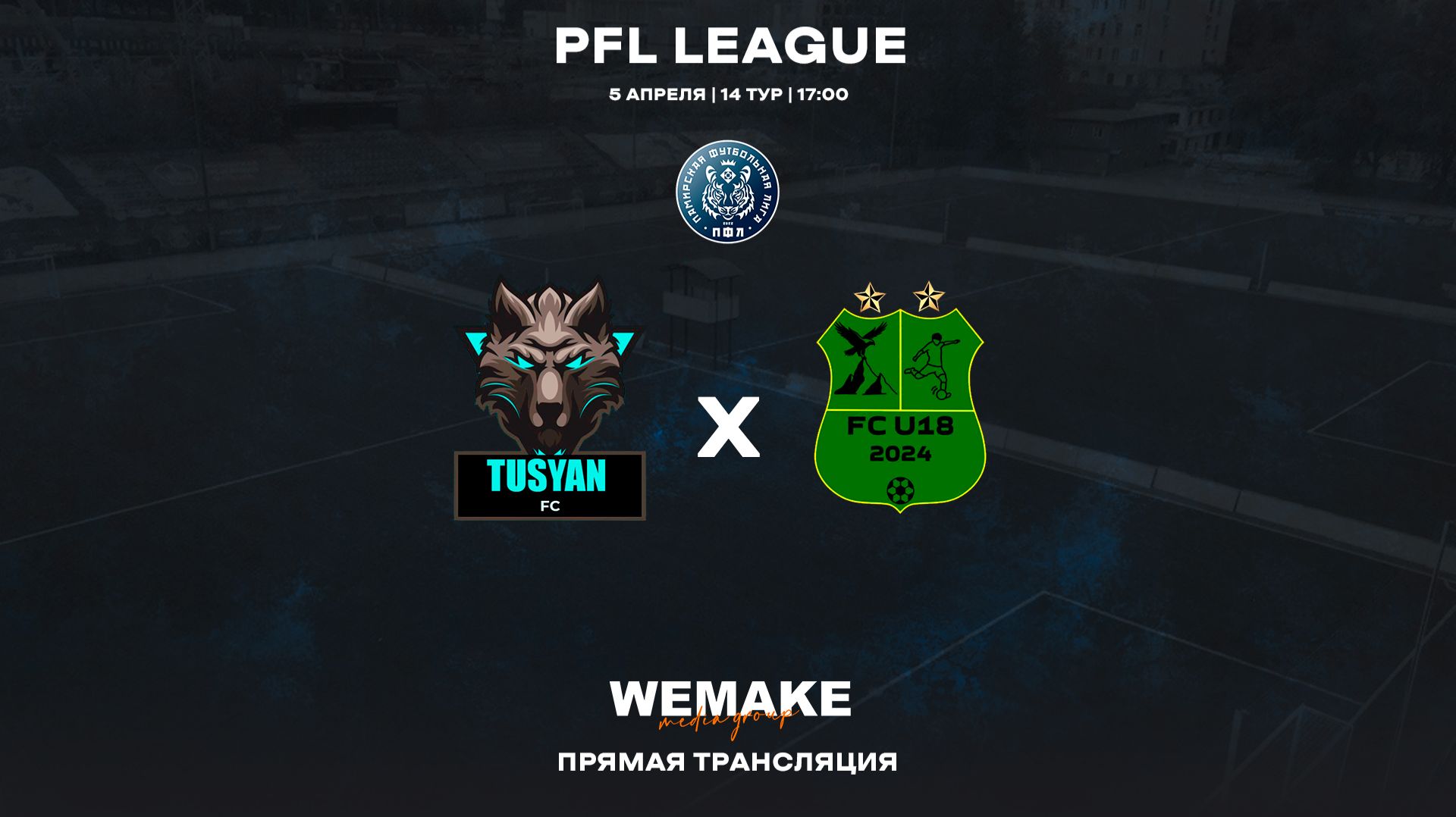 TUSYAN - НУР | 14 тур | PFL League