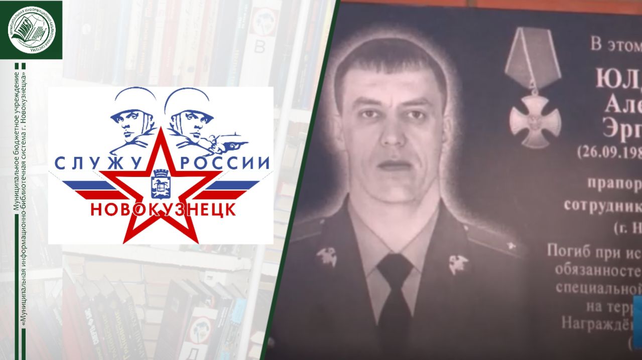 Открыта мемориальная доска Александру Юлдашеву [НОВО-ТВ]